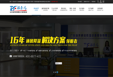 廣東瑞泰全新官網——瑞泰風歐比特工業大吊扇網站全新上線啦！